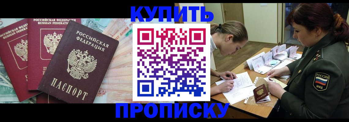 прописка для кредита в Протвино